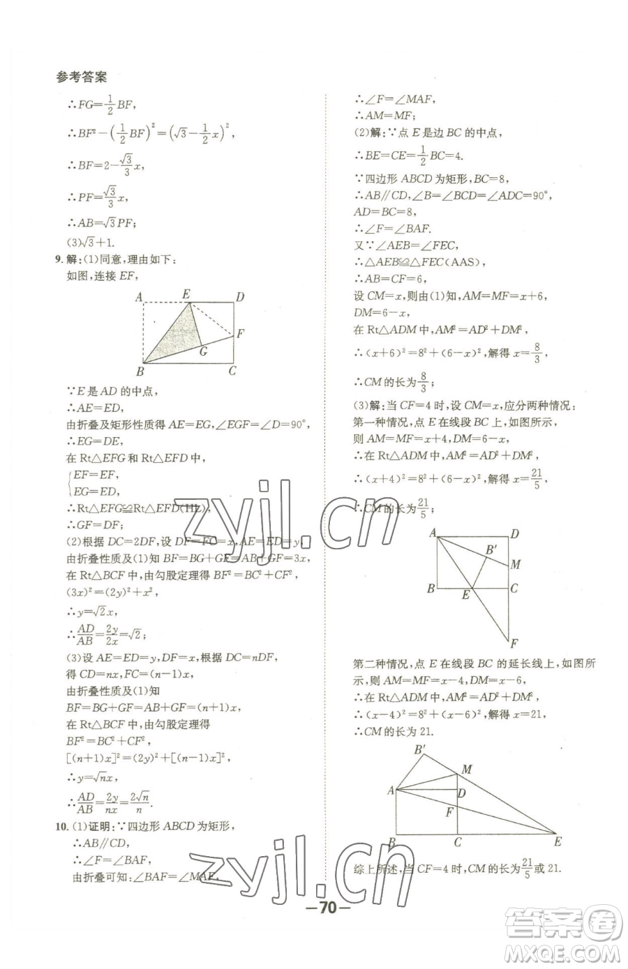 延邊大學出版社2023全程突破八年級下冊數(shù)學人教版參考答案