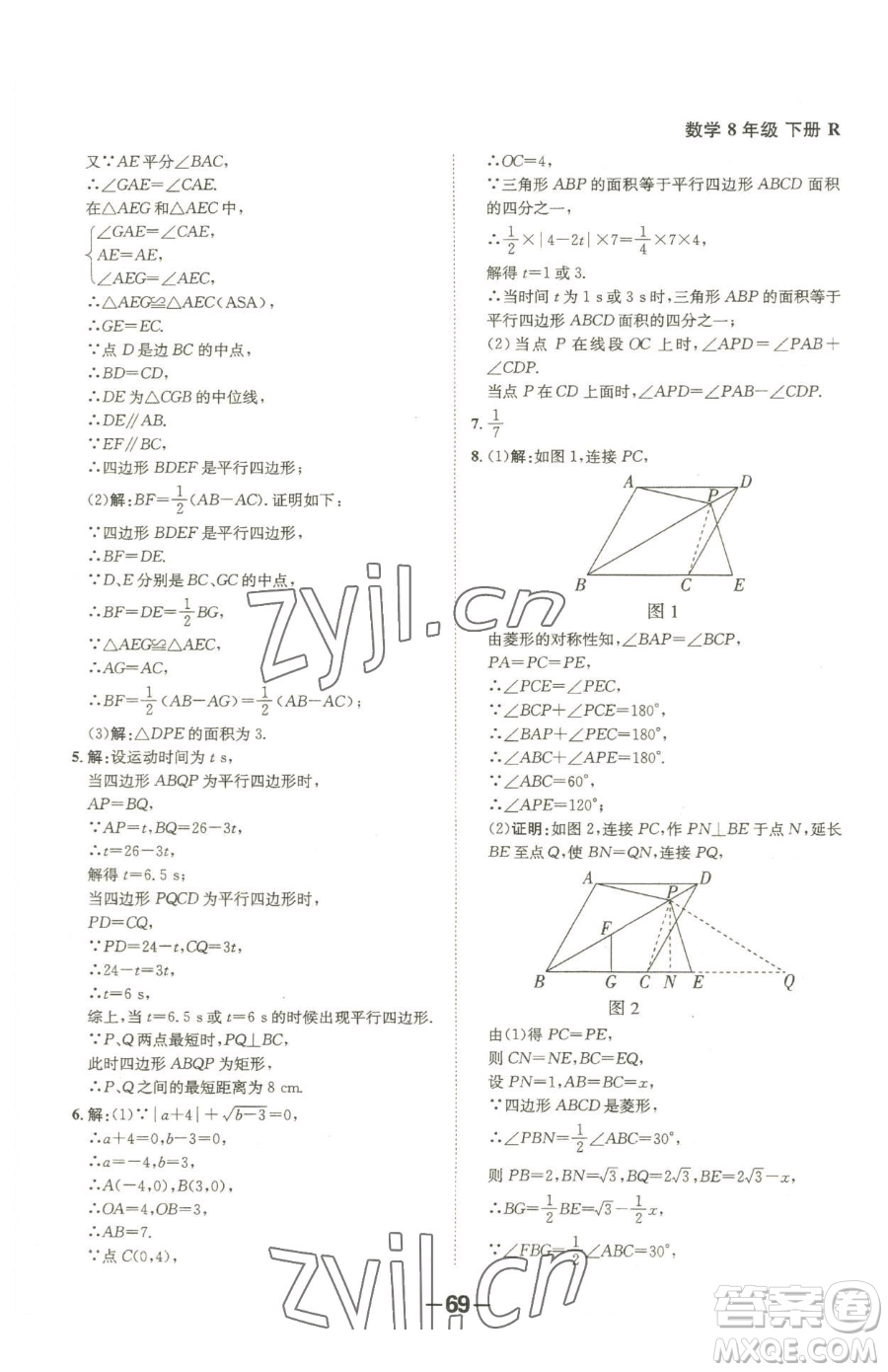 延邊大學出版社2023全程突破八年級下冊數(shù)學人教版參考答案