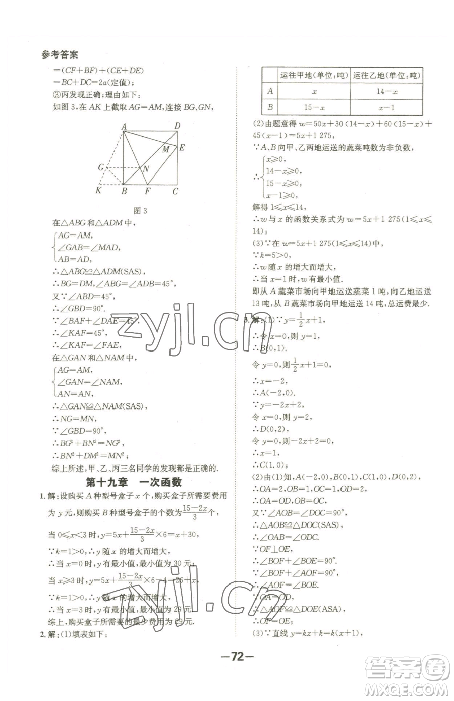 延邊大學出版社2023全程突破八年級下冊數(shù)學人教版參考答案