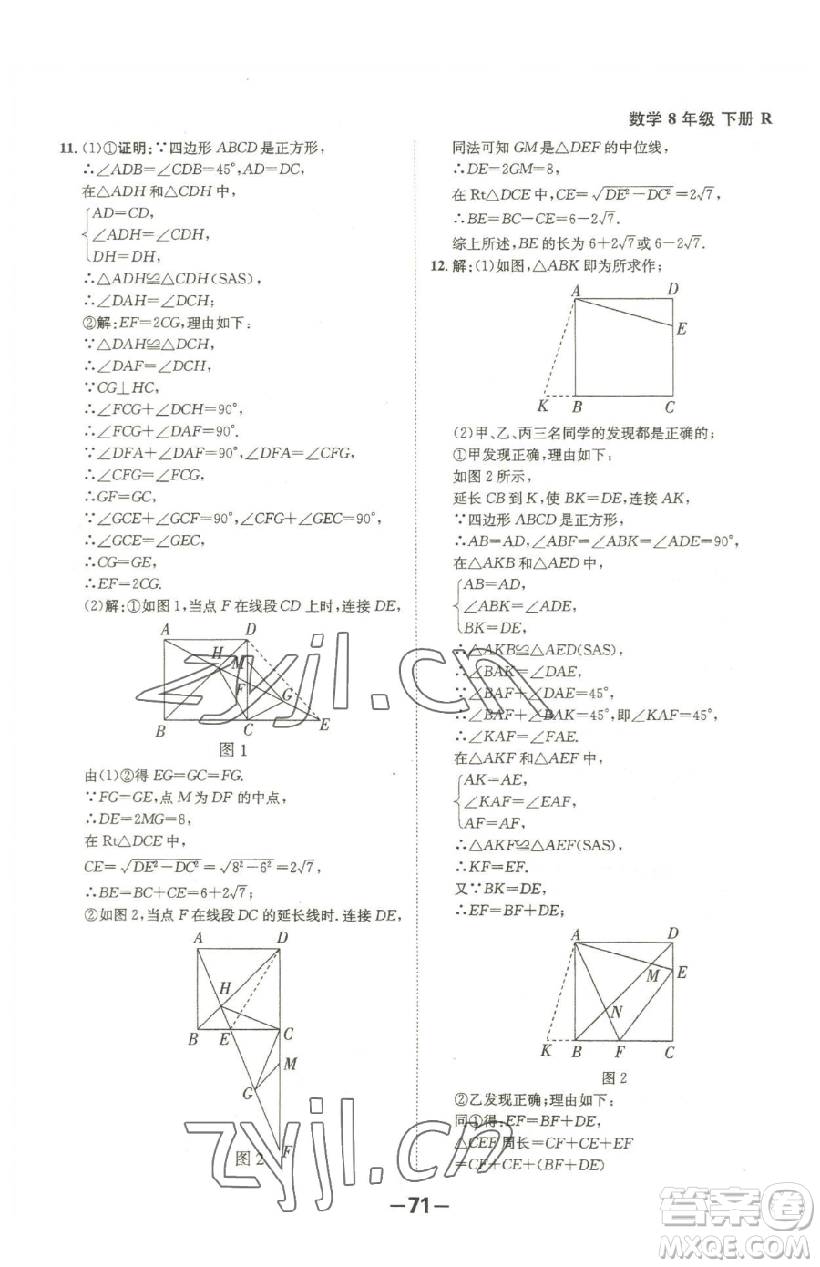 延邊大學出版社2023全程突破八年級下冊數(shù)學人教版參考答案