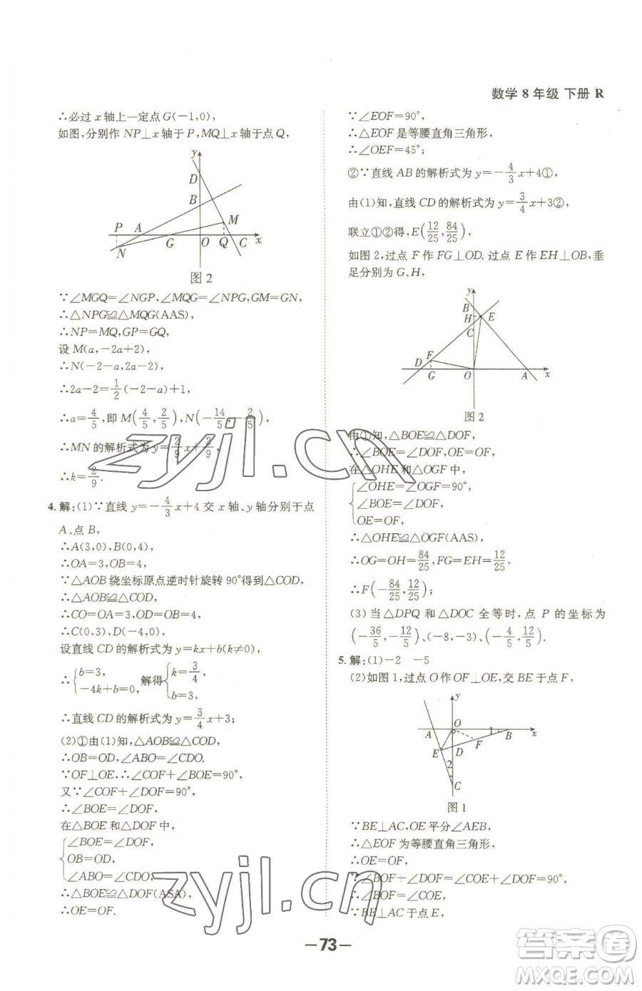 延邊大學出版社2023全程突破八年級下冊數(shù)學人教版參考答案