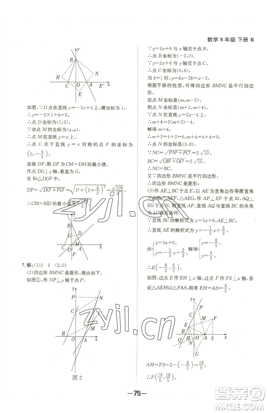 延邊大學出版社2023全程突破八年級下冊數(shù)學人教版參考答案