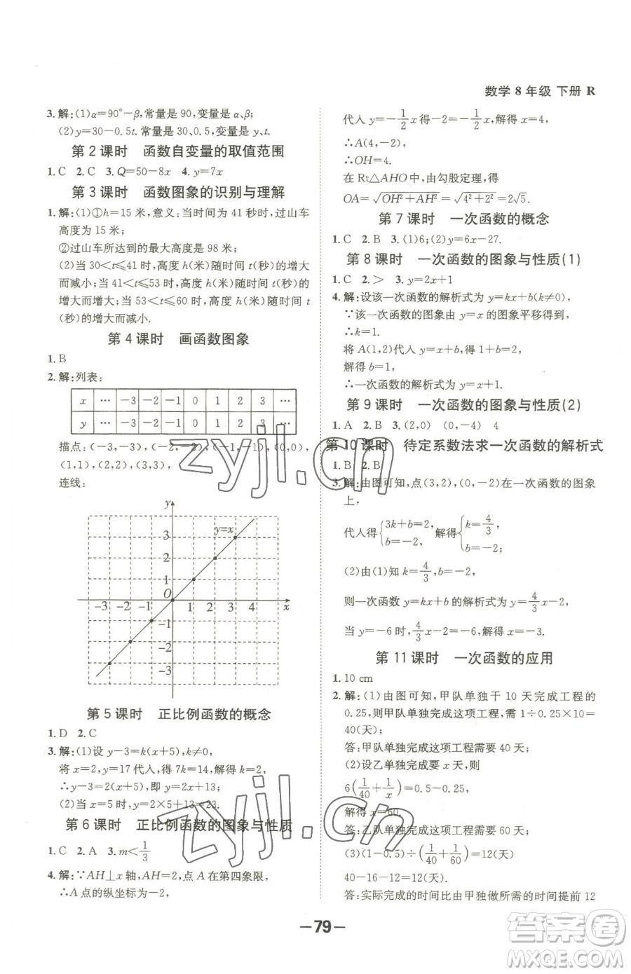 延邊大學出版社2023全程突破八年級下冊數(shù)學人教版參考答案