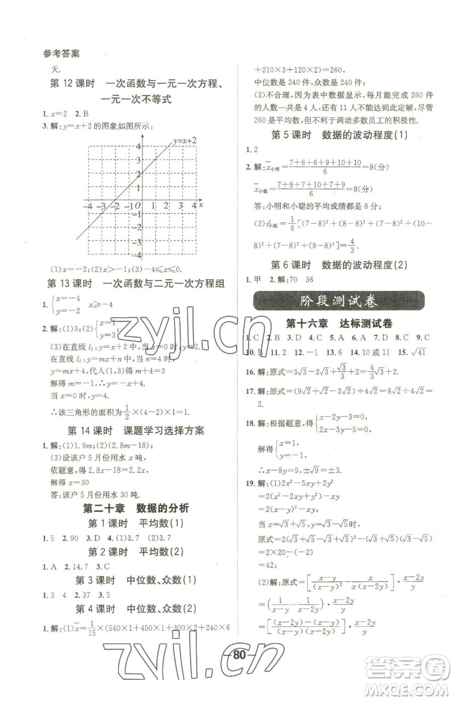 延邊大學出版社2023全程突破八年級下冊數(shù)學人教版參考答案