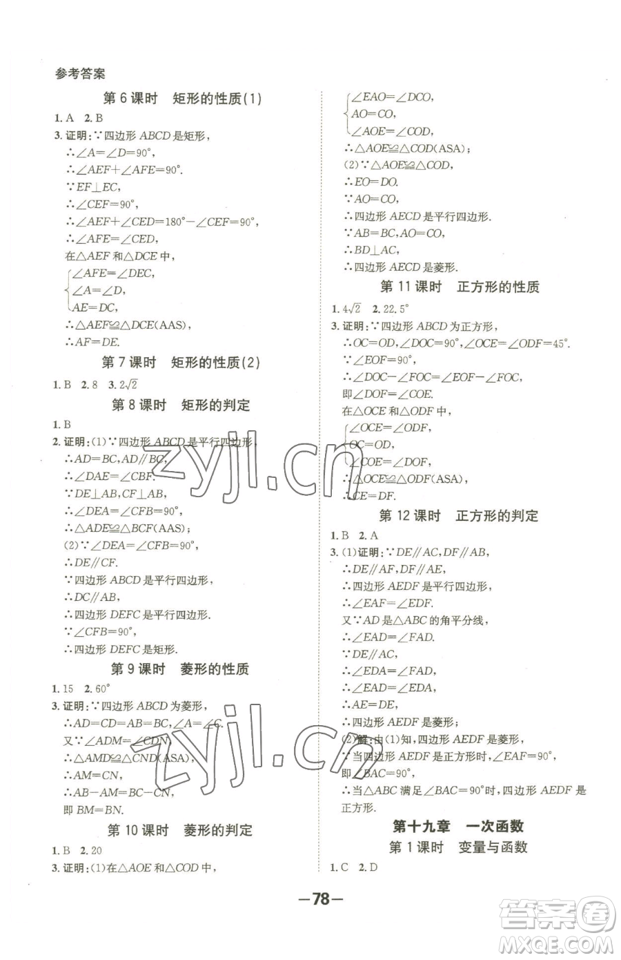 延邊大學出版社2023全程突破八年級下冊數(shù)學人教版參考答案