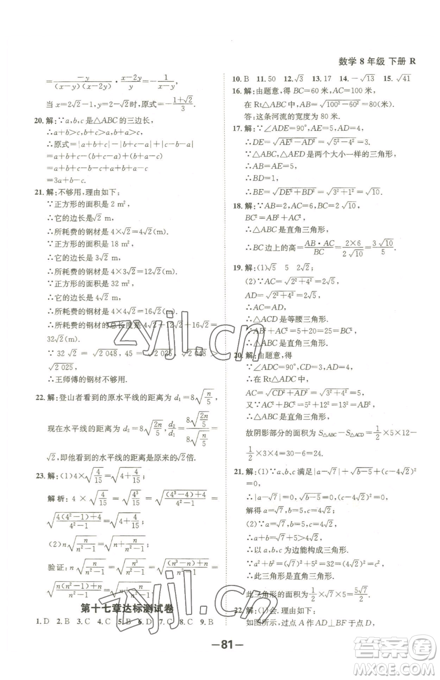 延邊大學出版社2023全程突破八年級下冊數(shù)學人教版參考答案