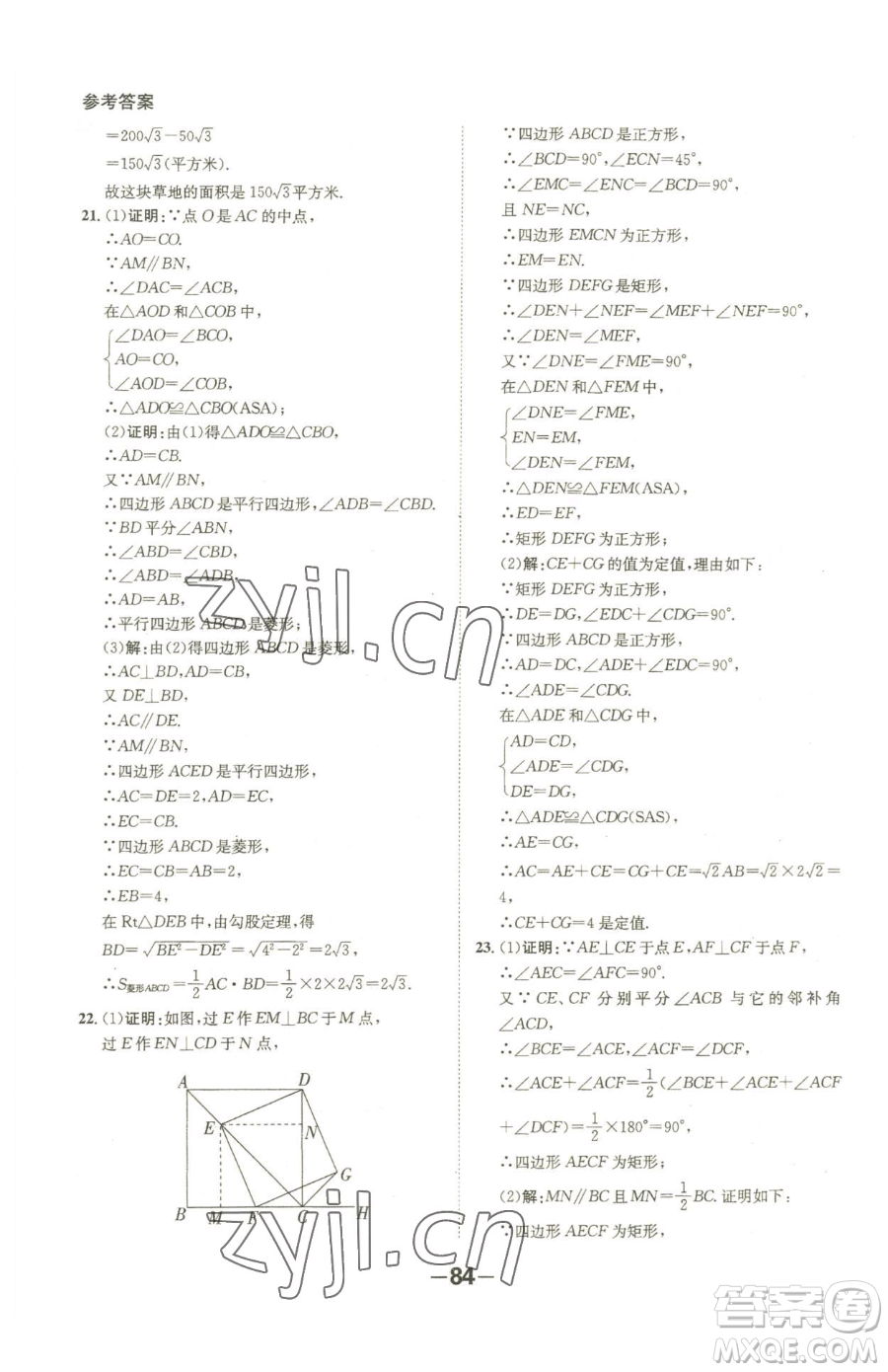 延邊大學出版社2023全程突破八年級下冊數(shù)學人教版參考答案