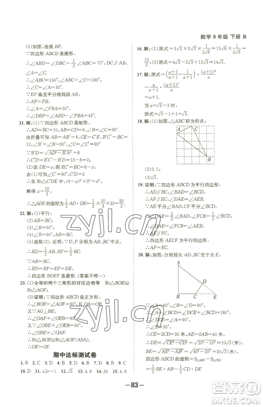 延邊大學出版社2023全程突破八年級下冊數(shù)學人教版參考答案