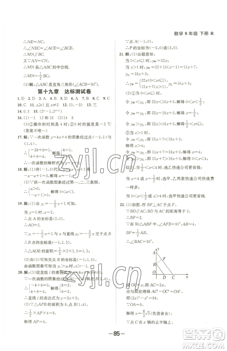 延邊大學出版社2023全程突破八年級下冊數(shù)學人教版參考答案