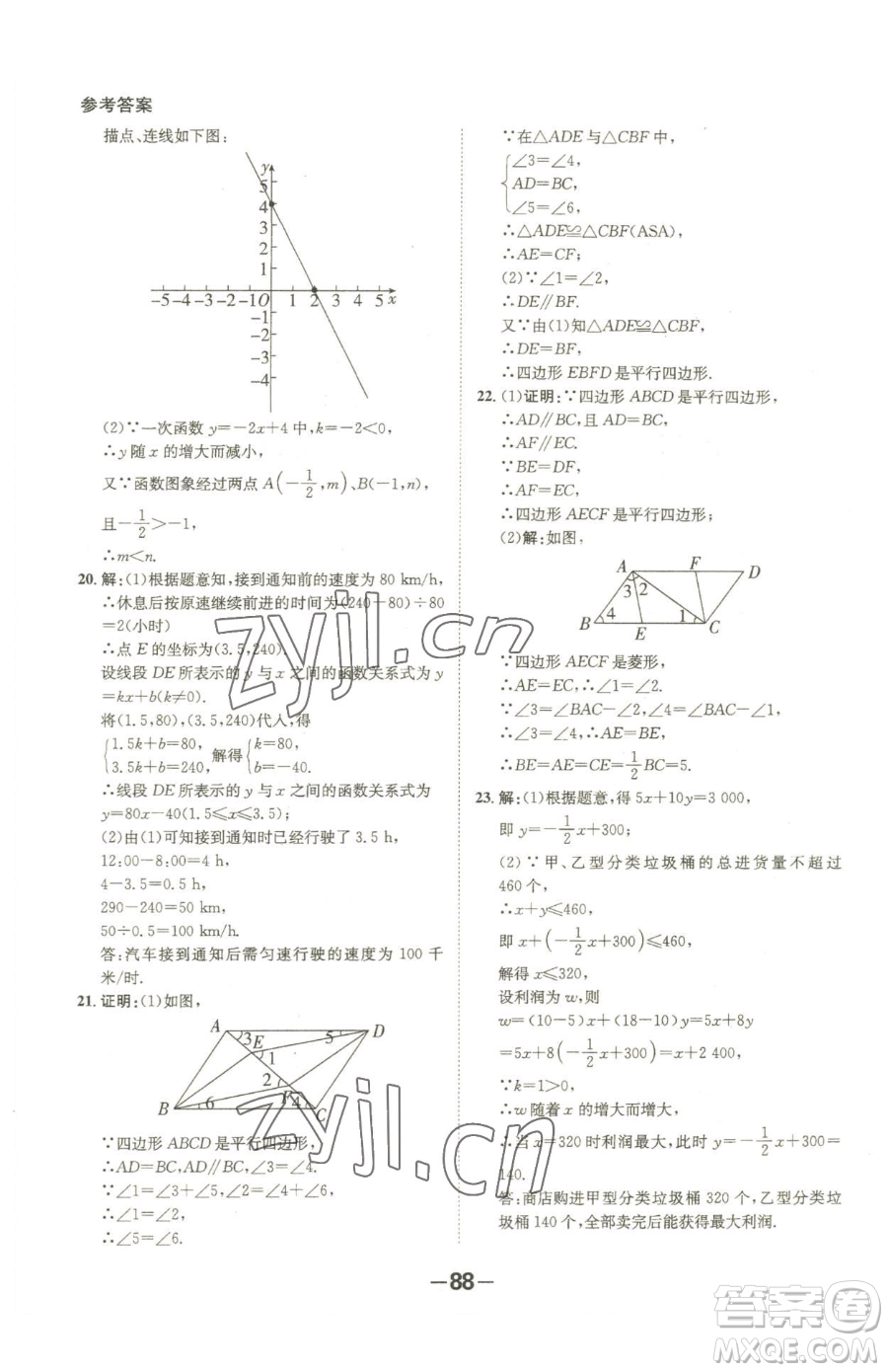 延邊大學出版社2023全程突破八年級下冊數(shù)學人教版參考答案