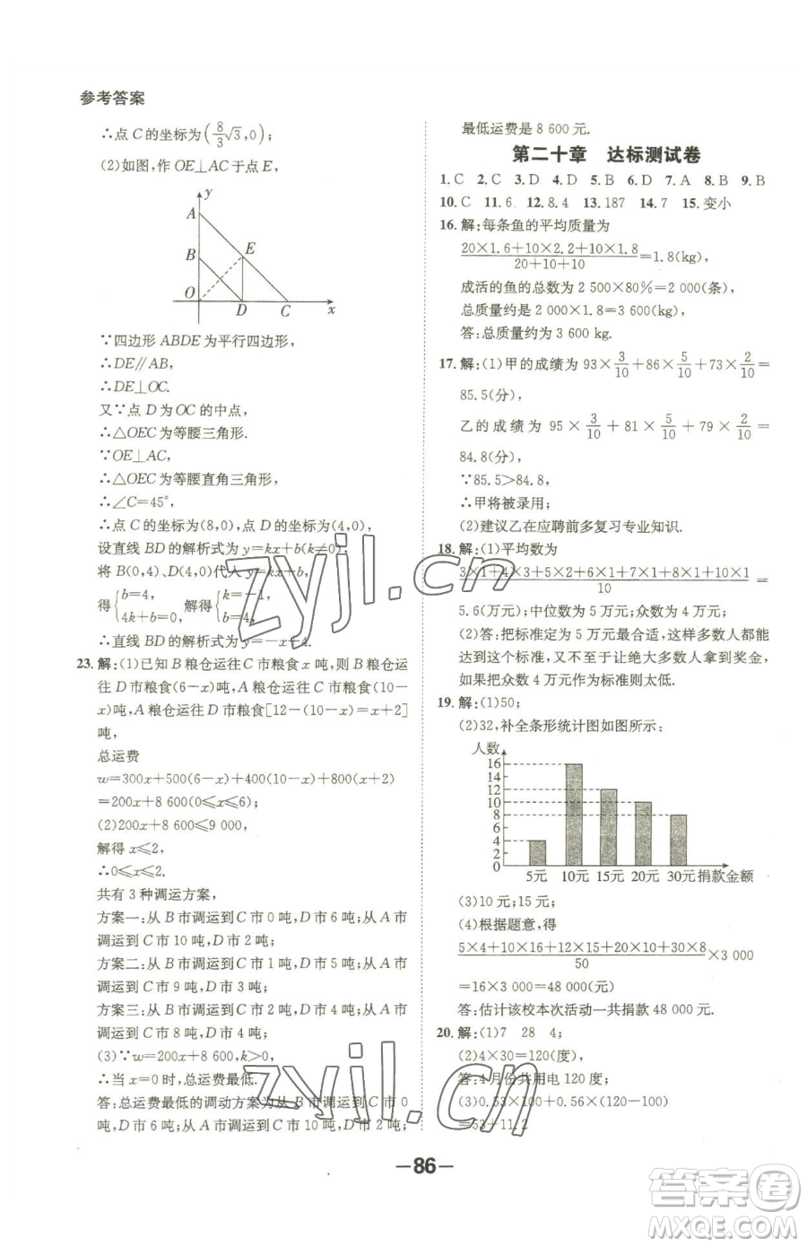 延邊大學出版社2023全程突破八年級下冊數(shù)學人教版參考答案