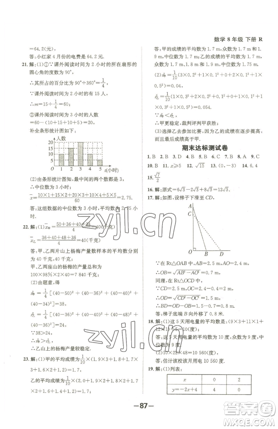 延邊大學出版社2023全程突破八年級下冊數(shù)學人教版參考答案