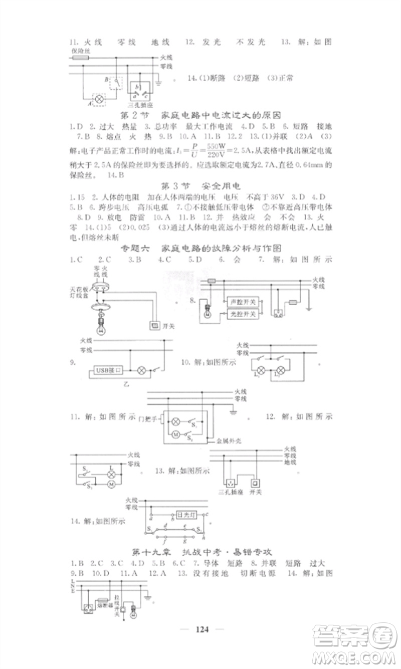 四川大學(xué)出版社2023課堂點睛九年級物理下冊人教版參考答案