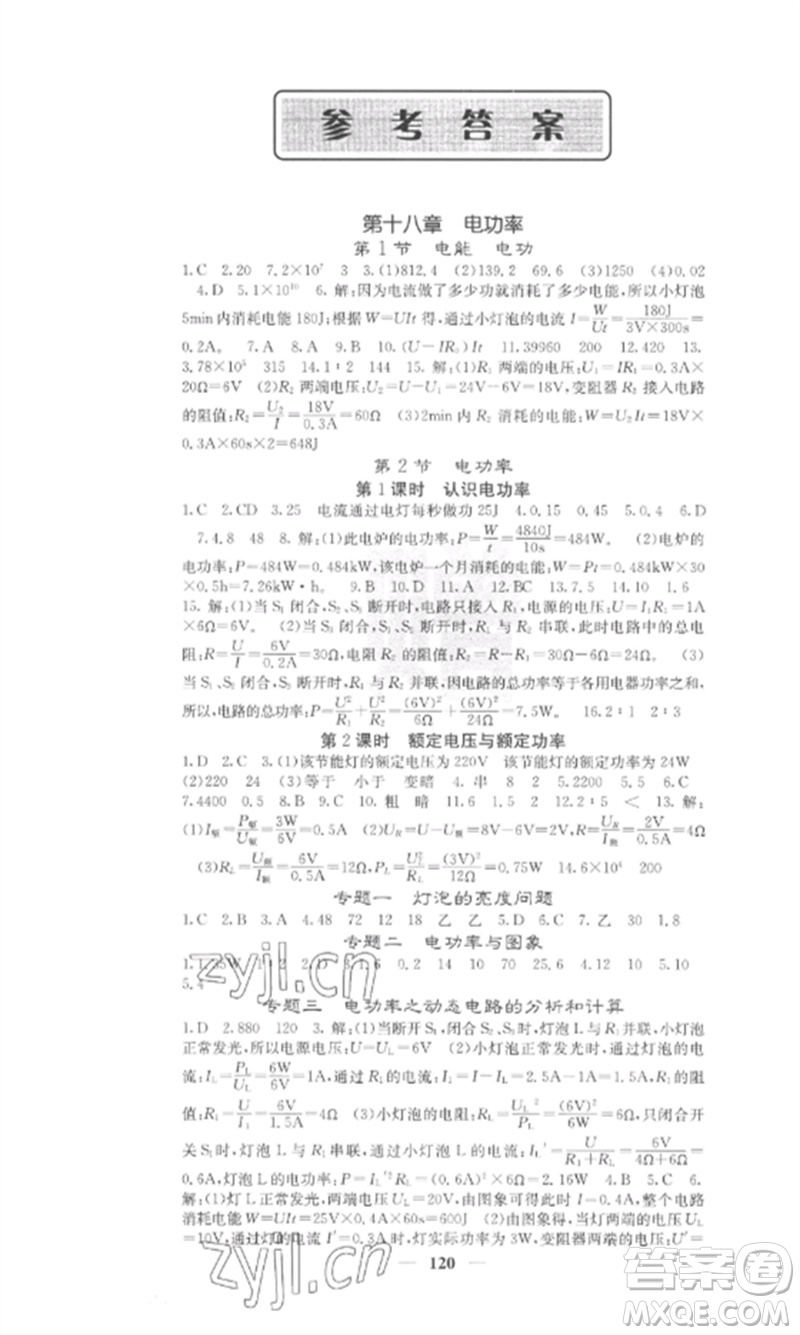 四川大學(xué)出版社2023課堂點睛九年級物理下冊人教版參考答案