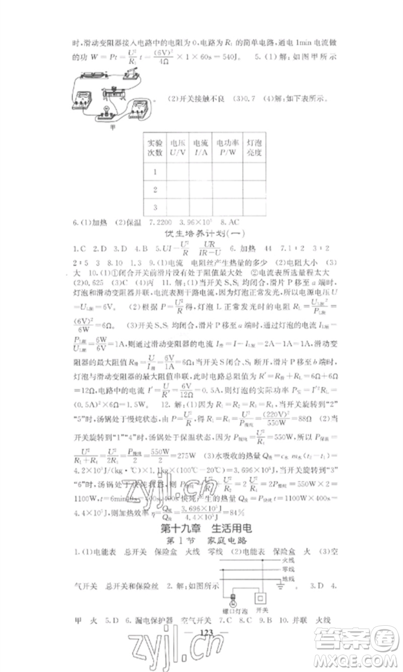 四川大學(xué)出版社2023課堂點睛九年級物理下冊人教版參考答案