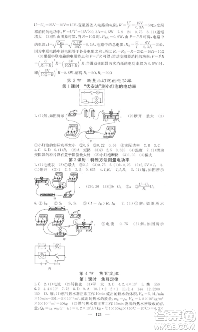 四川大學(xué)出版社2023課堂點睛九年級物理下冊人教版參考答案