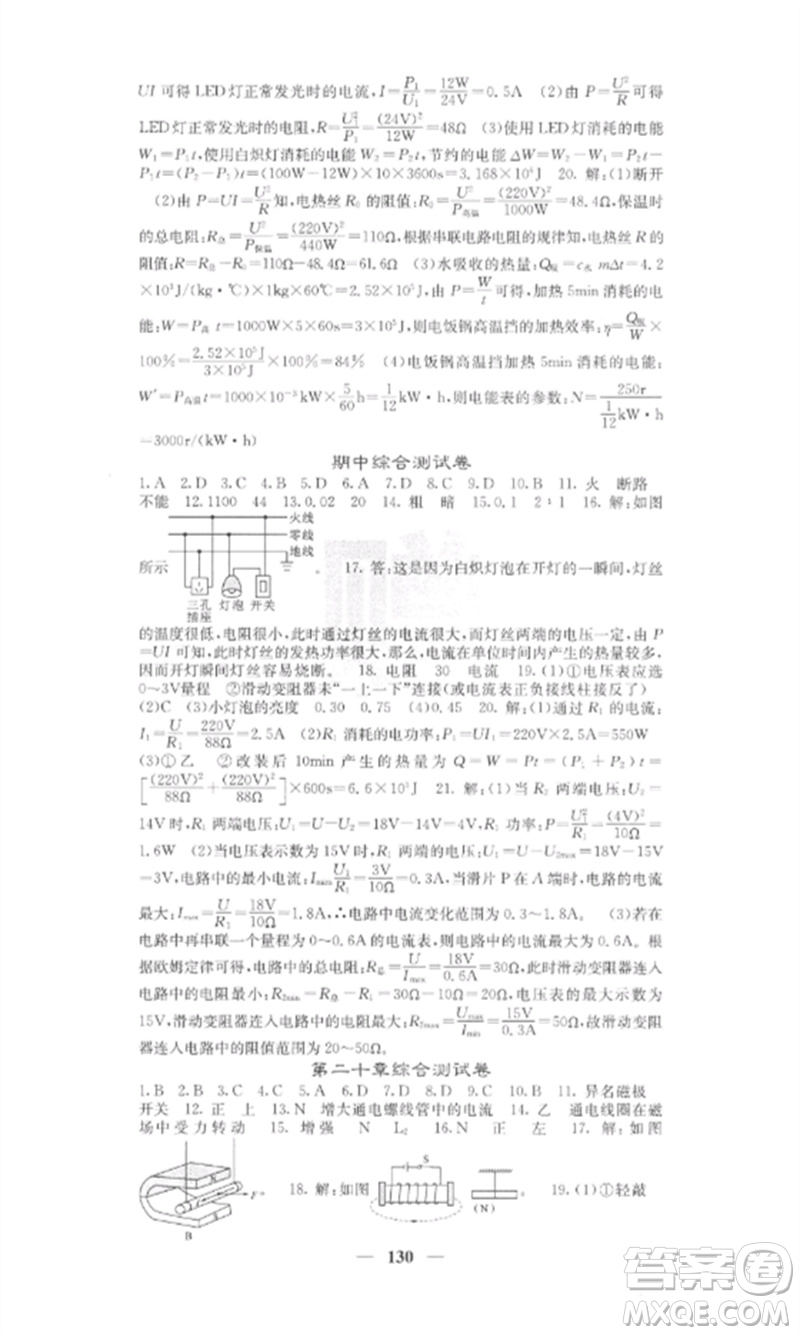 四川大學(xué)出版社2023課堂點睛九年級物理下冊人教版參考答案