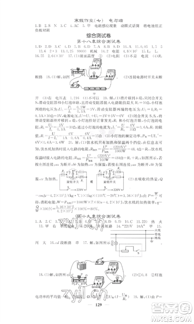 四川大學(xué)出版社2023課堂點睛九年級物理下冊人教版參考答案