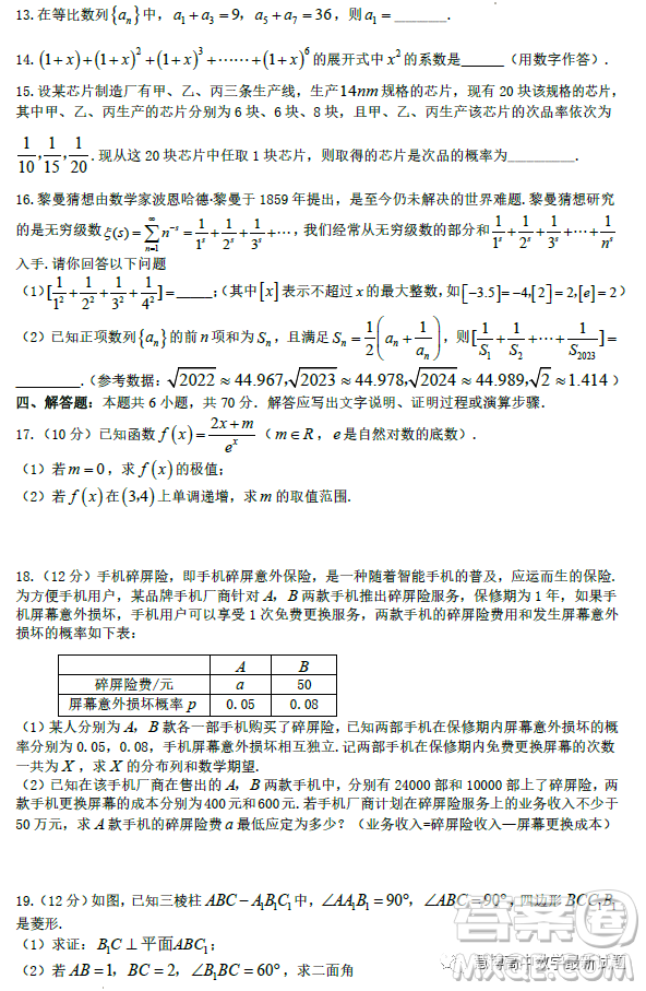 湖北荊荊襄宜四地七校2022-2023學(xué)年高二下學(xué)期期中聯(lián)考數(shù)學(xué)試題答案