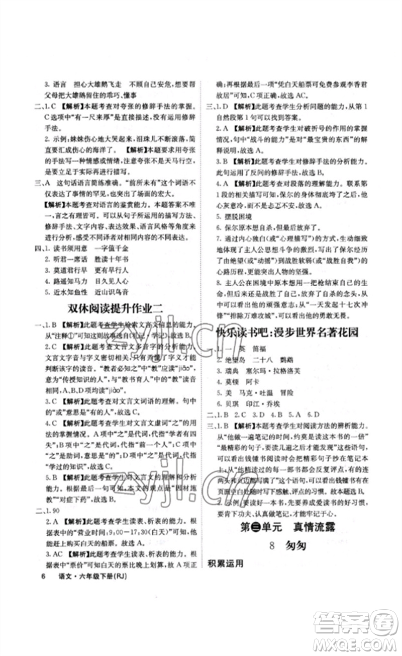 沈陽出版社2023課堂點(diǎn)睛六年級(jí)語文下冊(cè)人教版福建專版參考答案