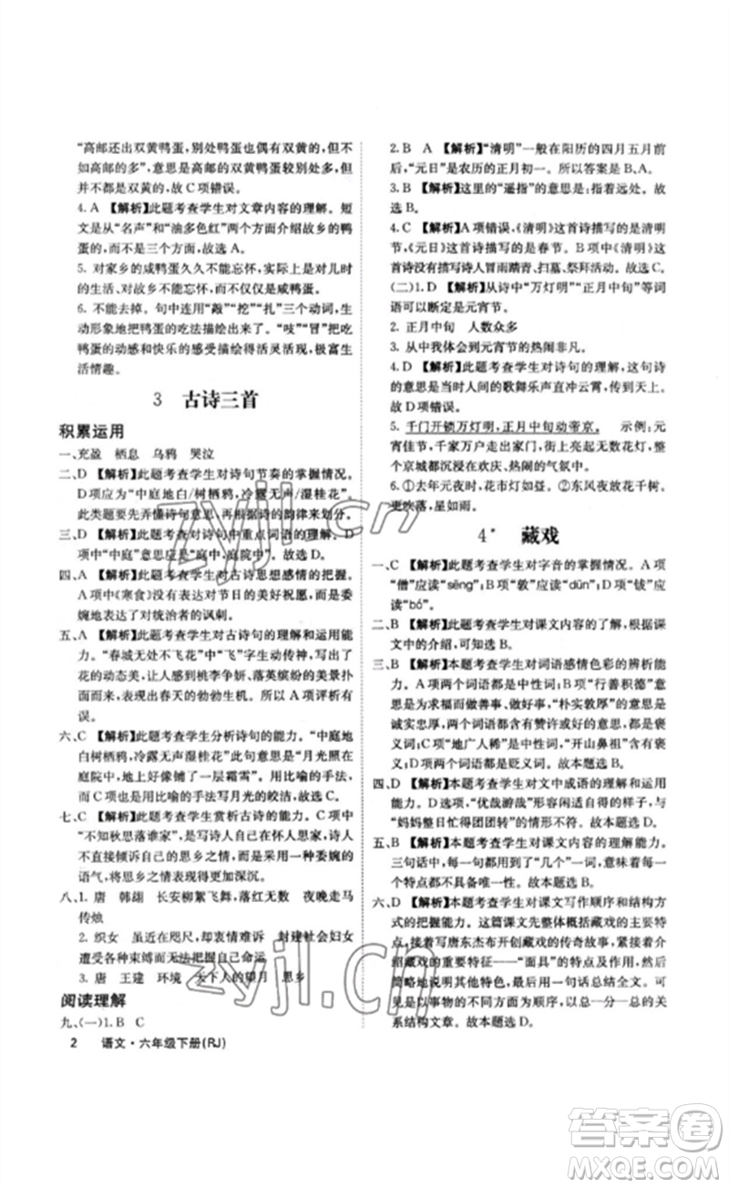 沈陽出版社2023課堂點(diǎn)睛六年級(jí)語文下冊(cè)人教版福建專版參考答案