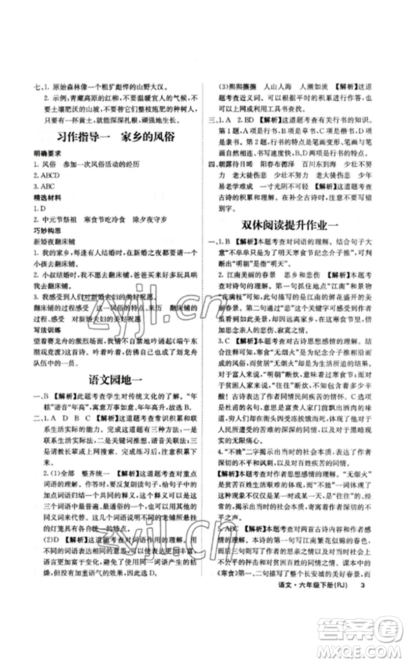 沈陽出版社2023課堂點(diǎn)睛六年級(jí)語文下冊(cè)人教版福建專版參考答案