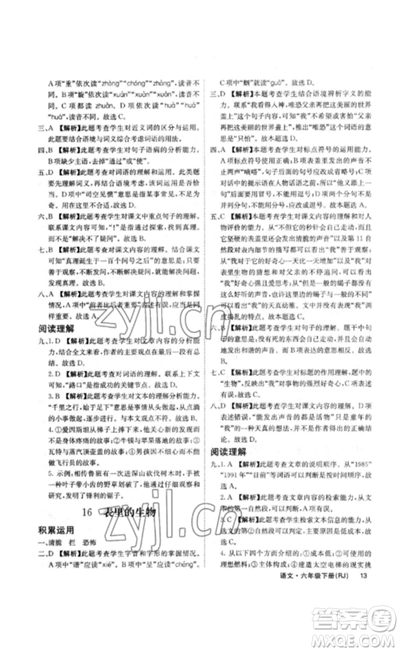 沈陽出版社2023課堂點(diǎn)睛六年級(jí)語文下冊(cè)人教版福建專版參考答案