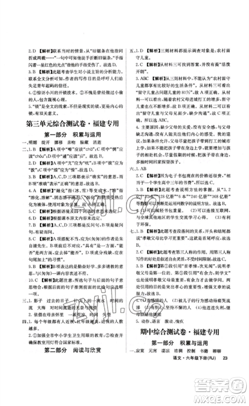 沈陽出版社2023課堂點(diǎn)睛六年級(jí)語文下冊(cè)人教版福建專版參考答案