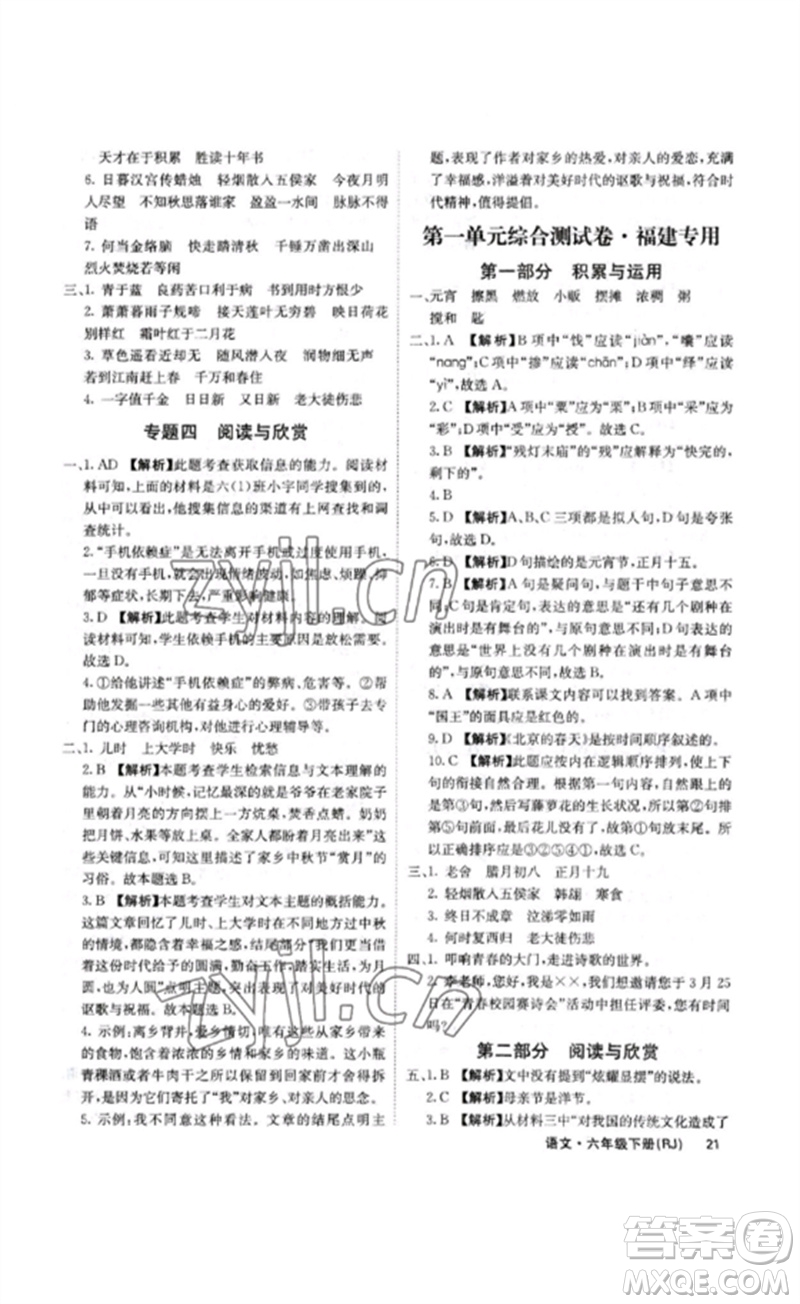 沈陽出版社2023課堂點(diǎn)睛六年級(jí)語文下冊(cè)人教版福建專版參考答案