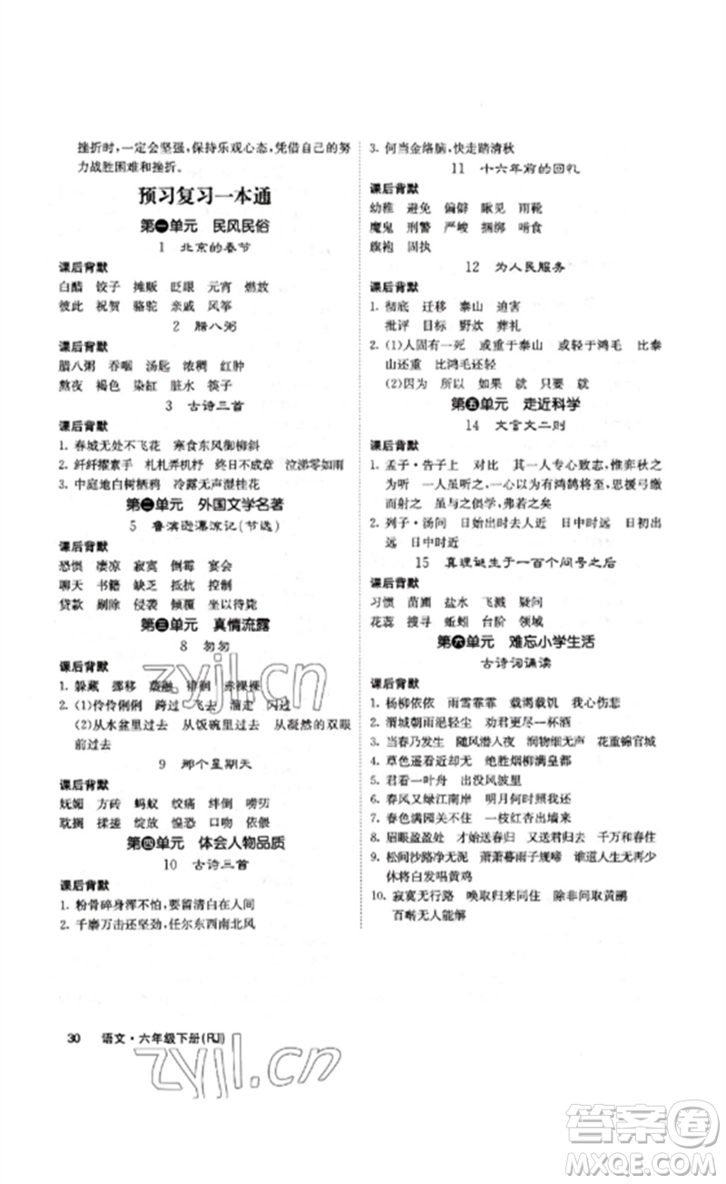 沈陽出版社2023課堂點(diǎn)睛六年級(jí)語文下冊(cè)人教版福建專版參考答案