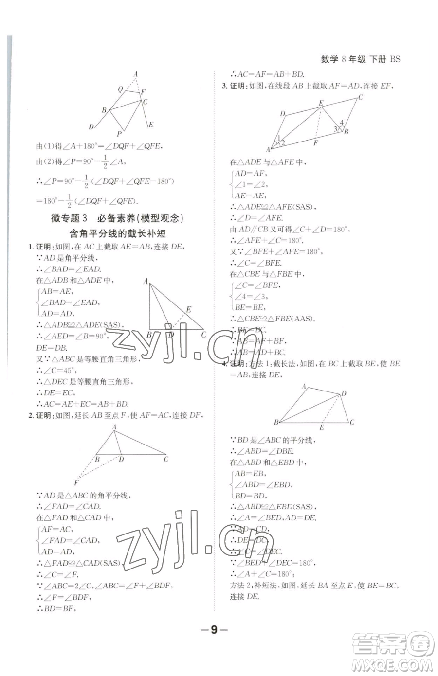 延邊大學(xué)出版社2023全程突破八年級(jí)下冊(cè)數(shù)學(xué)北師大版參考答案