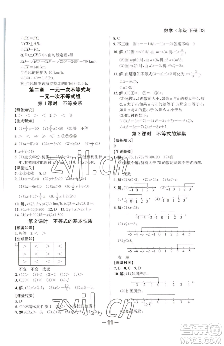 延邊大學(xué)出版社2023全程突破八年級(jí)下冊(cè)數(shù)學(xué)北師大版參考答案