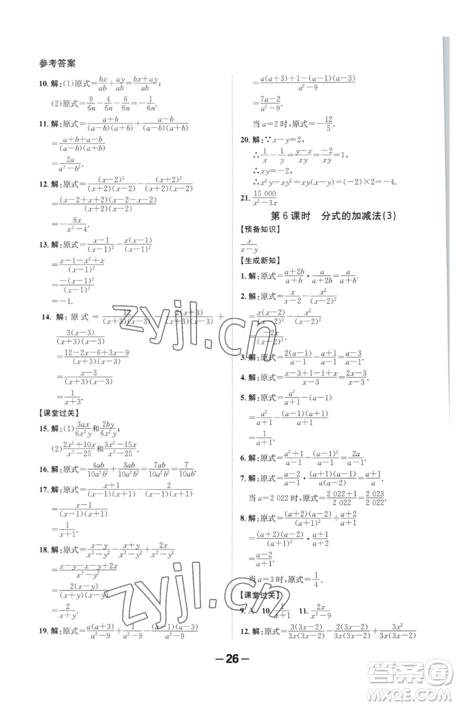 延邊大學(xué)出版社2023全程突破八年級(jí)下冊(cè)數(shù)學(xué)北師大版參考答案