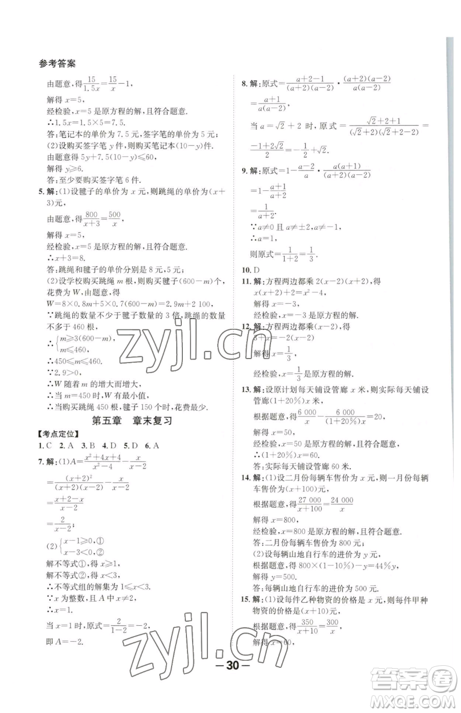 延邊大學(xué)出版社2023全程突破八年級(jí)下冊(cè)數(shù)學(xué)北師大版參考答案