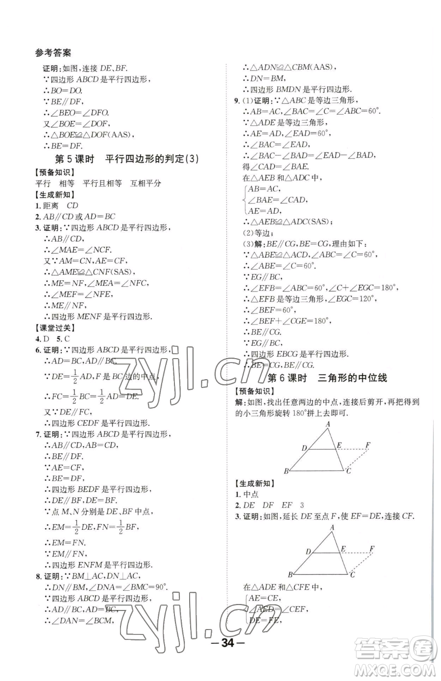 延邊大學(xué)出版社2023全程突破八年級(jí)下冊(cè)數(shù)學(xué)北師大版參考答案