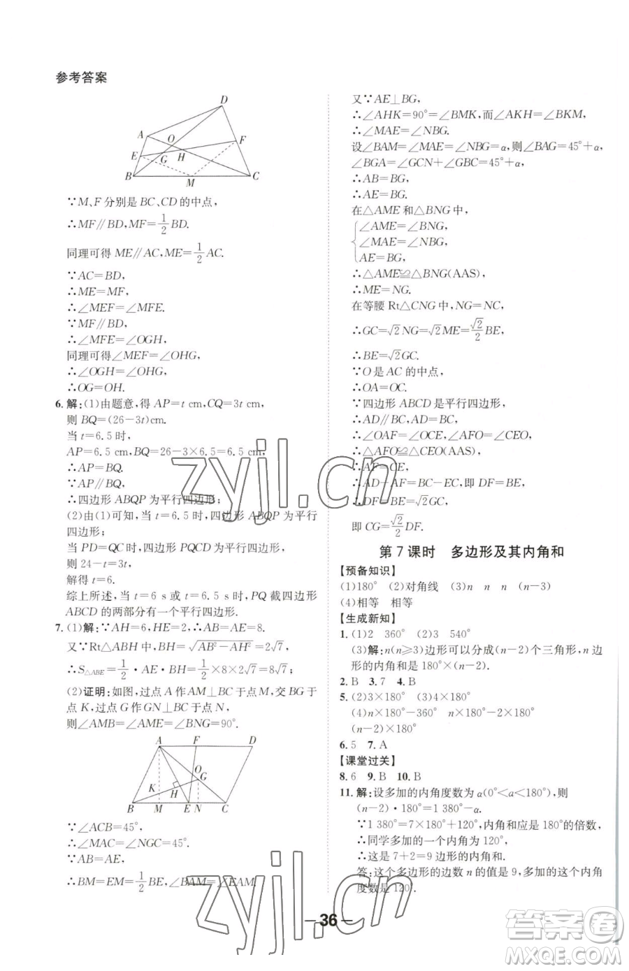 延邊大學(xué)出版社2023全程突破八年級(jí)下冊(cè)數(shù)學(xué)北師大版參考答案