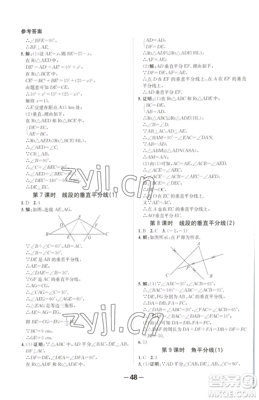 延邊大學(xué)出版社2023全程突破八年級(jí)下冊(cè)數(shù)學(xué)北師大版參考答案