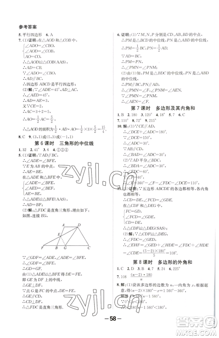 延邊大學(xué)出版社2023全程突破八年級(jí)下冊(cè)數(shù)學(xué)北師大版參考答案