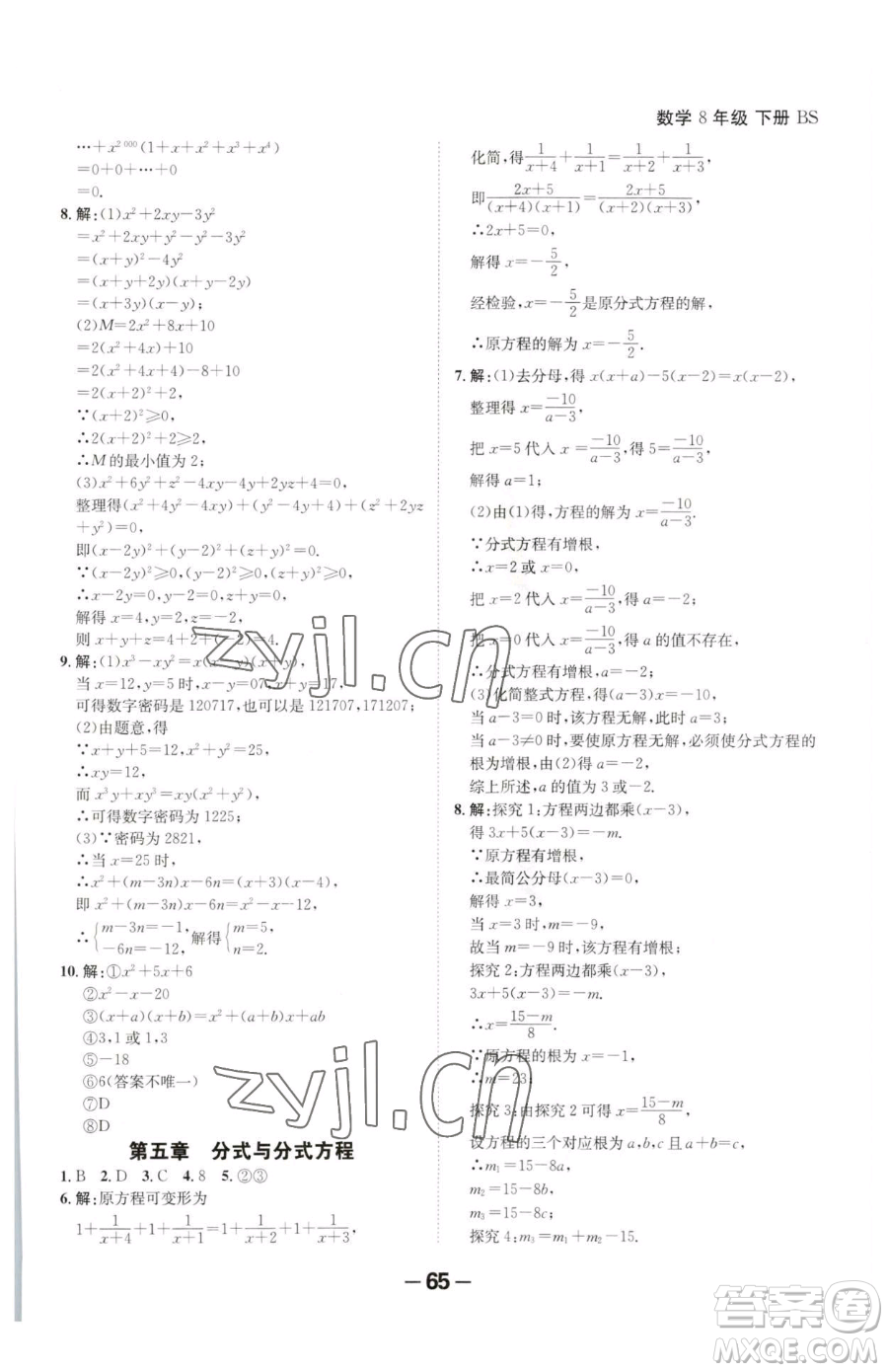 延邊大學(xué)出版社2023全程突破八年級(jí)下冊(cè)數(shù)學(xué)北師大版參考答案