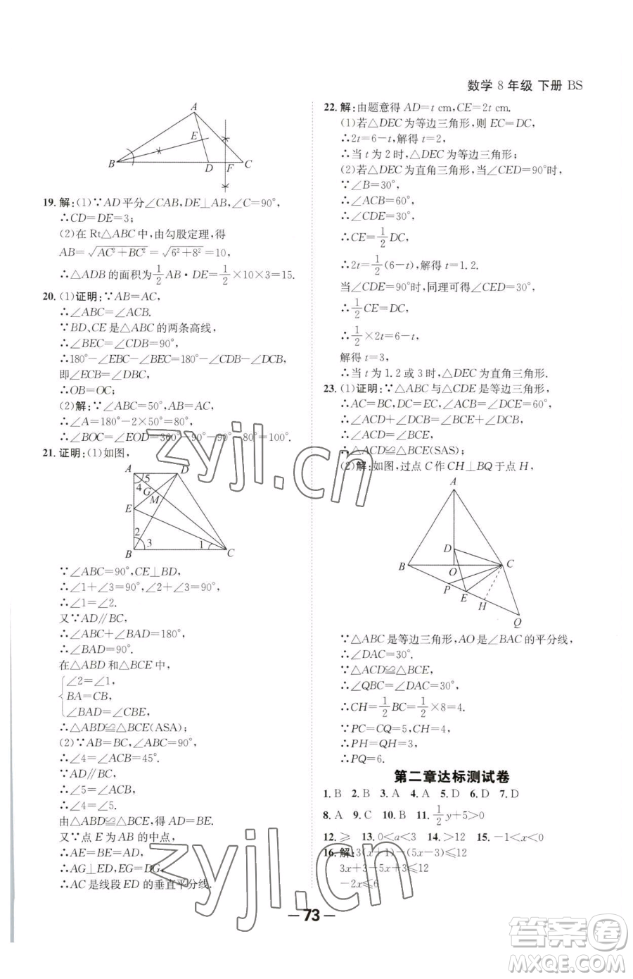 延邊大學(xué)出版社2023全程突破八年級(jí)下冊(cè)數(shù)學(xué)北師大版參考答案