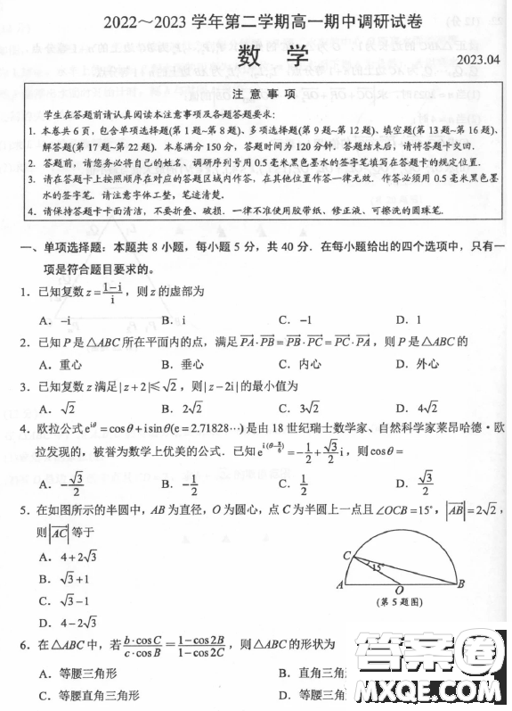 2022-2023學(xué)年第二學(xué)期高一期中調(diào)研試卷數(shù)學(xué)試卷答案