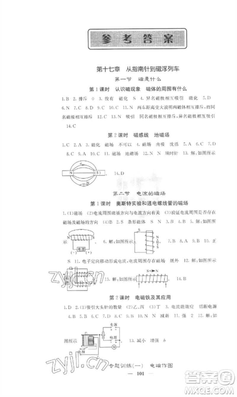 四川大學(xué)出版社2023課堂點(diǎn)睛九年級(jí)物理下冊(cè)滬科版參考答案