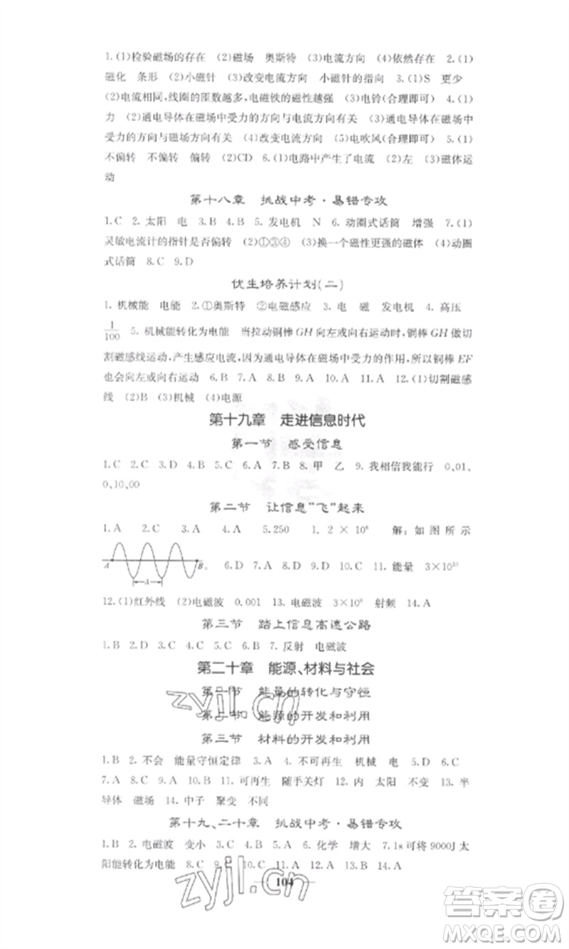 四川大學(xué)出版社2023課堂點(diǎn)睛九年級(jí)物理下冊(cè)滬科版參考答案