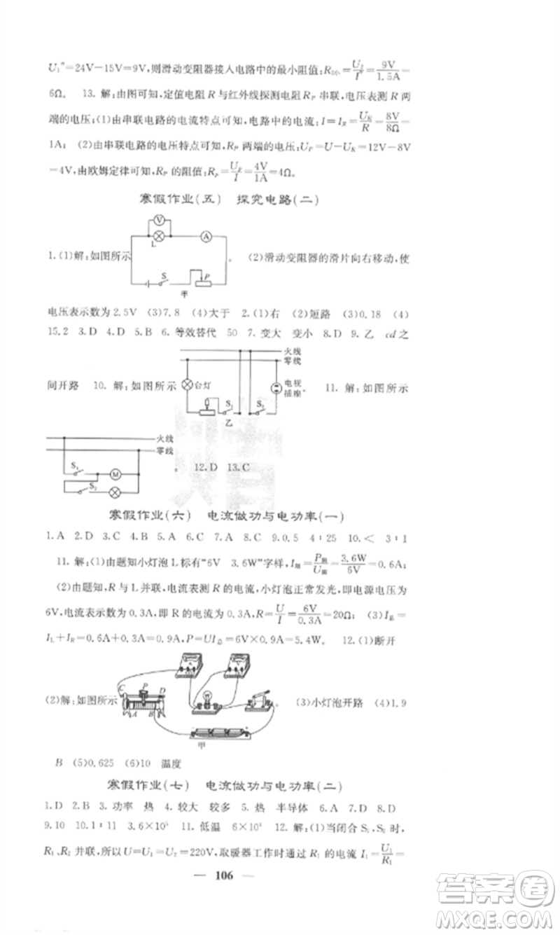 四川大學(xué)出版社2023課堂點(diǎn)睛九年級(jí)物理下冊(cè)滬科版參考答案