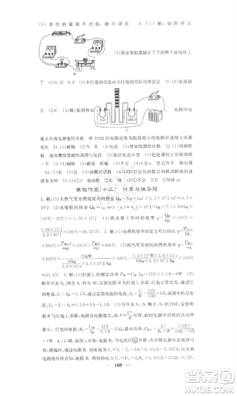 四川大學(xué)出版社2023課堂點(diǎn)睛九年級(jí)物理下冊(cè)滬科版參考答案