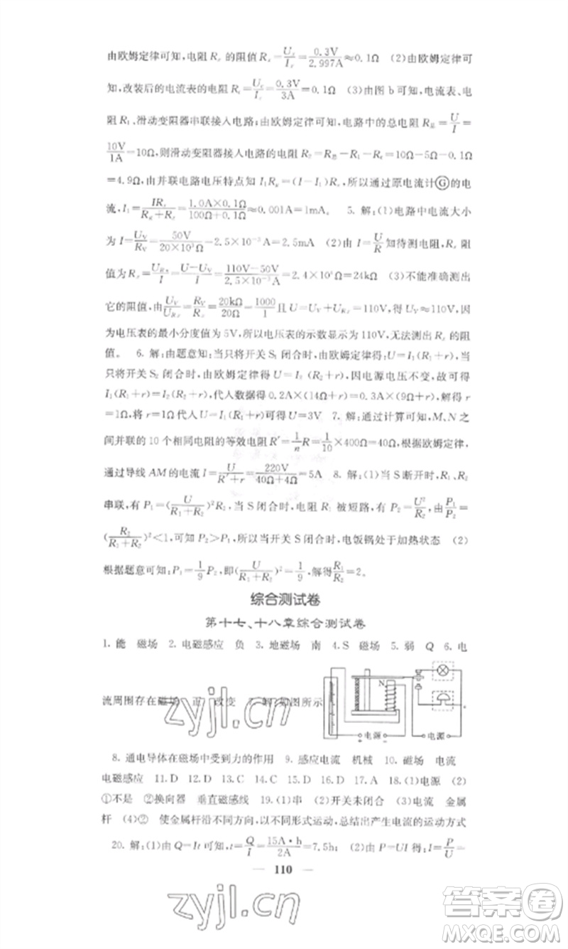 四川大學(xué)出版社2023課堂點(diǎn)睛九年級(jí)物理下冊(cè)滬科版參考答案