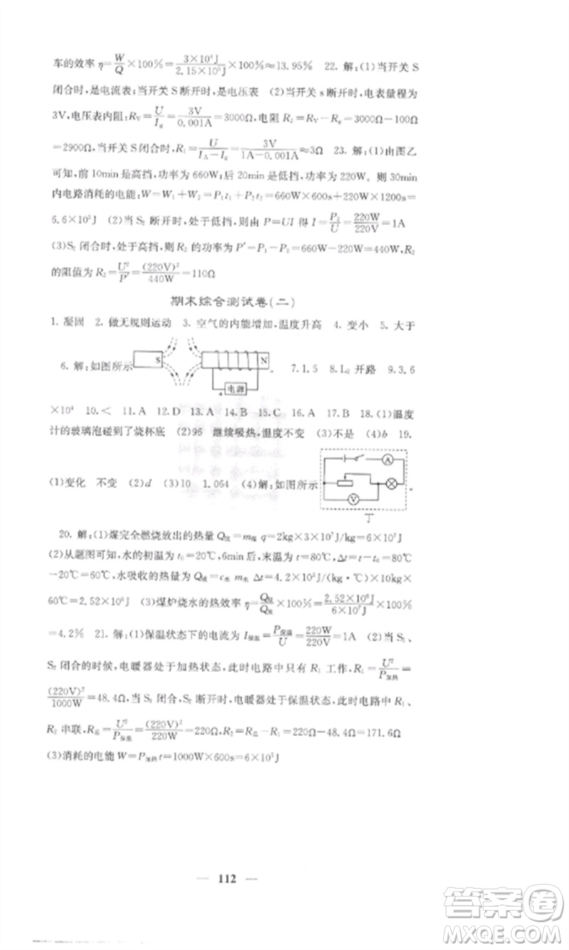 四川大學(xué)出版社2023課堂點(diǎn)睛九年級(jí)物理下冊(cè)滬科版參考答案