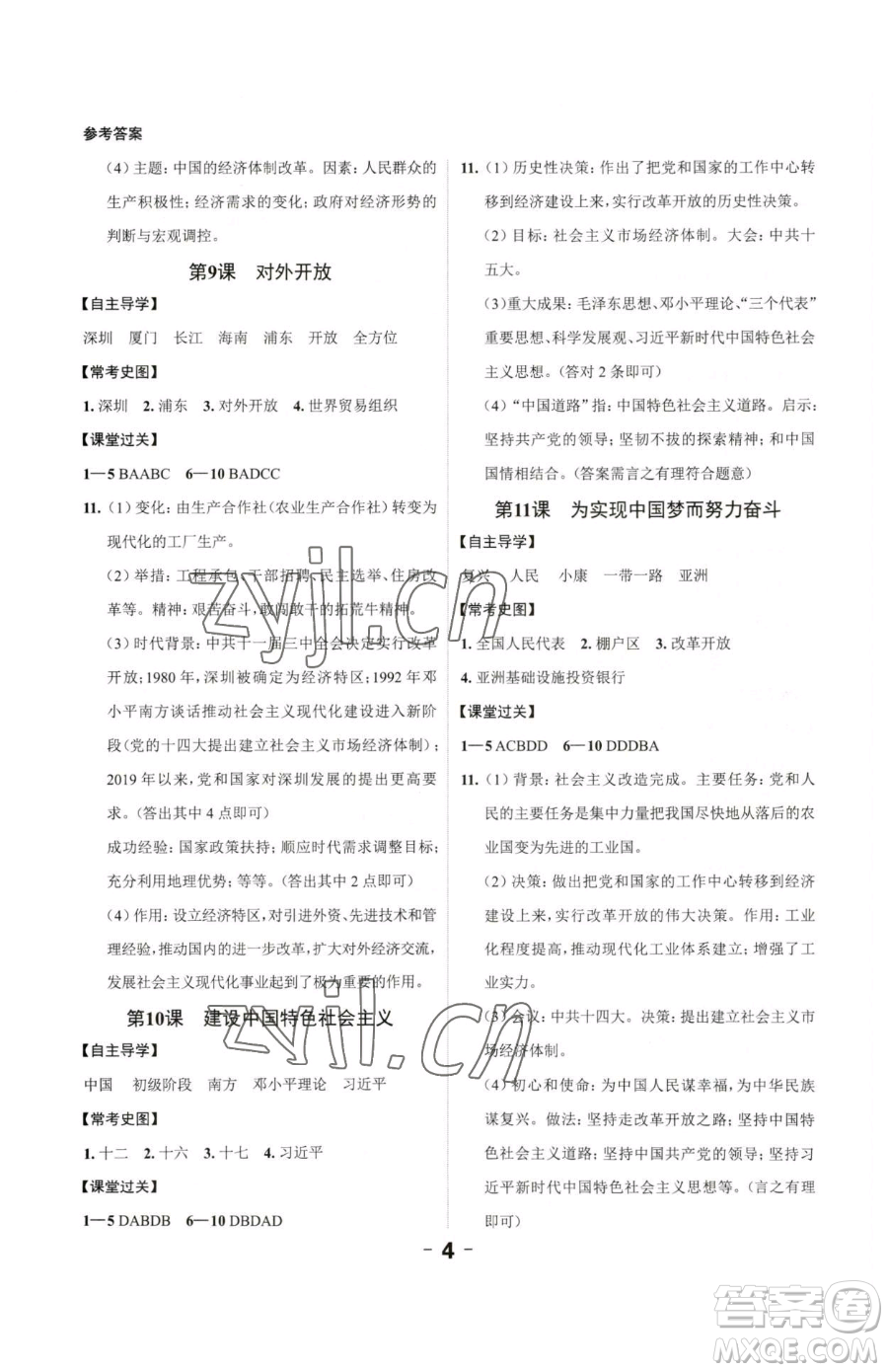 延邊大學(xué)出版社2023全程突破八年級(jí)下冊(cè)歷史人教版參考答案