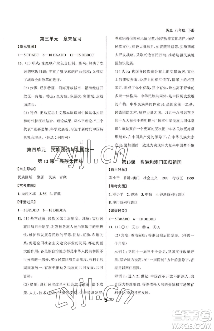 延邊大學(xué)出版社2023全程突破八年級(jí)下冊(cè)歷史人教版參考答案