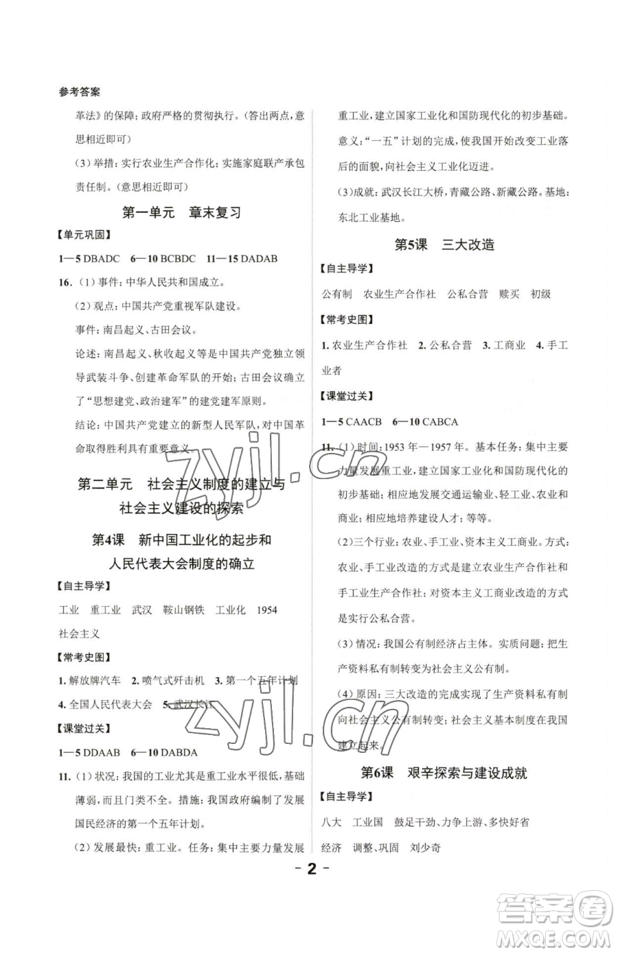 延邊大學(xué)出版社2023全程突破八年級(jí)下冊(cè)歷史人教版參考答案